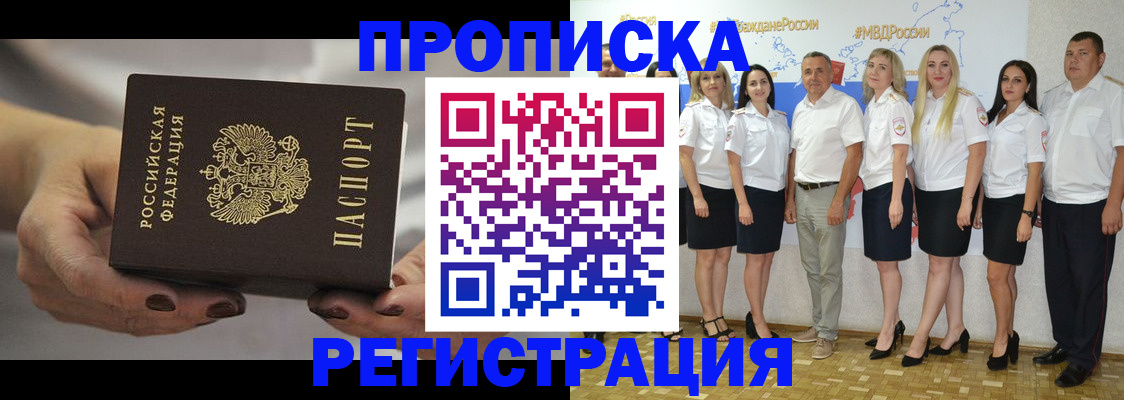 временная регистрация надежно в Минусинске