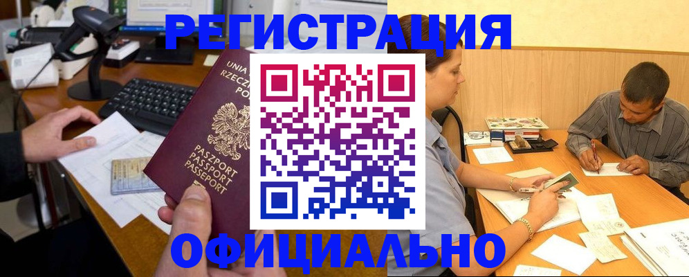 прописка регистрация в Минусинске