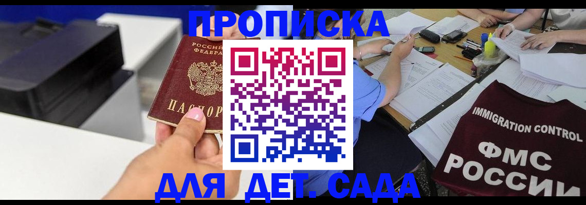 прописка для школы в Минусинске