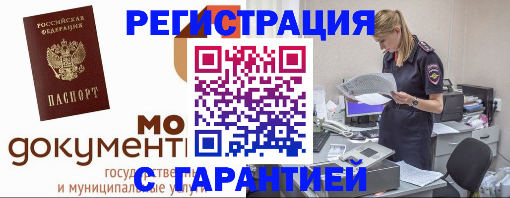 прописка гарантия в Минусинске
