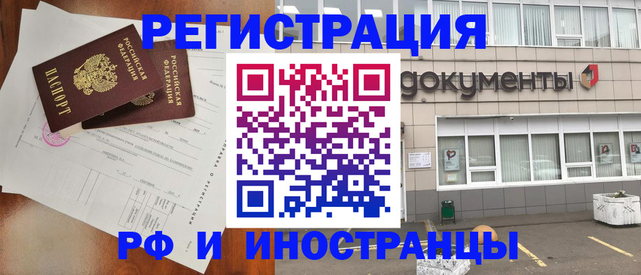 прописка ребенка в Минусинске