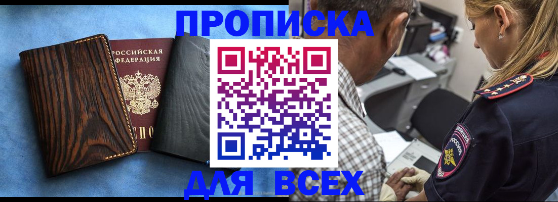 временная регистрация для всех в Минусинске